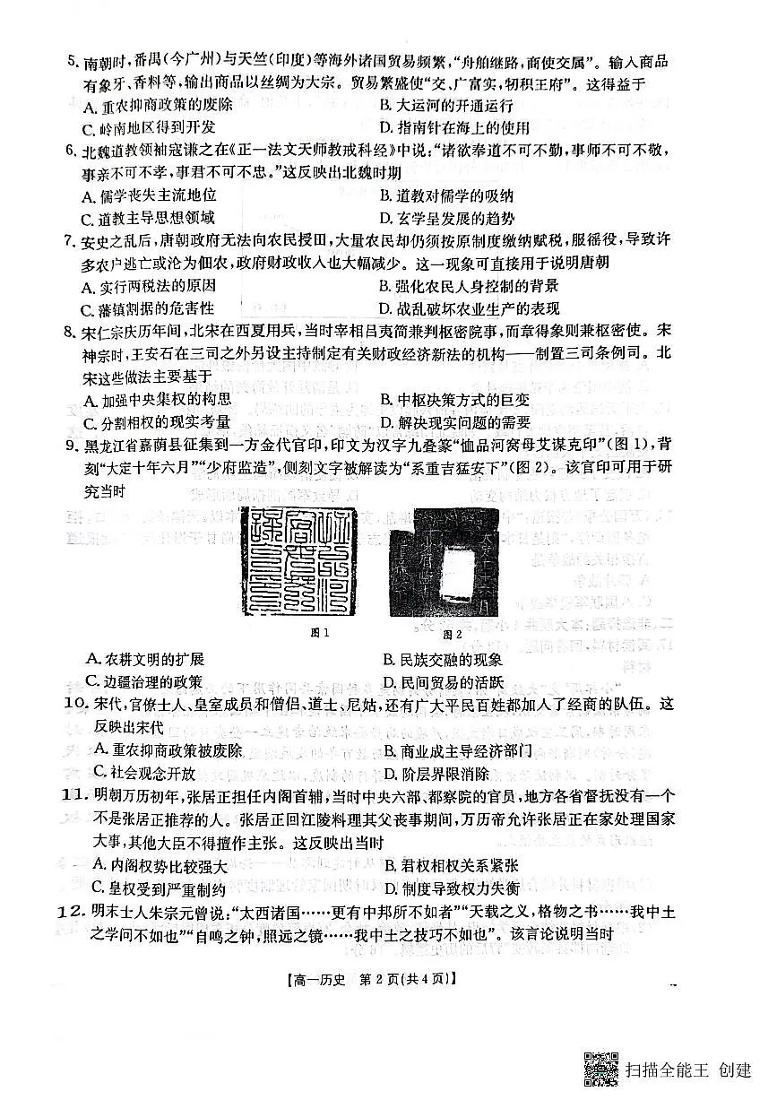广西壮族自治区贵港市桂林市2025-2026学年高一上学期12月月考历史试卷(含答案)第2页
