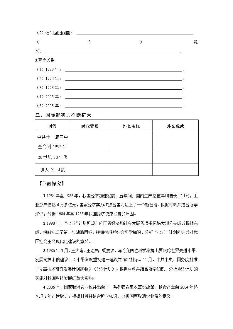 10.28 改革开放和社会主义现代化建设的巨大成就 学案-2025--2026学年高中历史《中外历史纲要(上)》(统编版)第2页