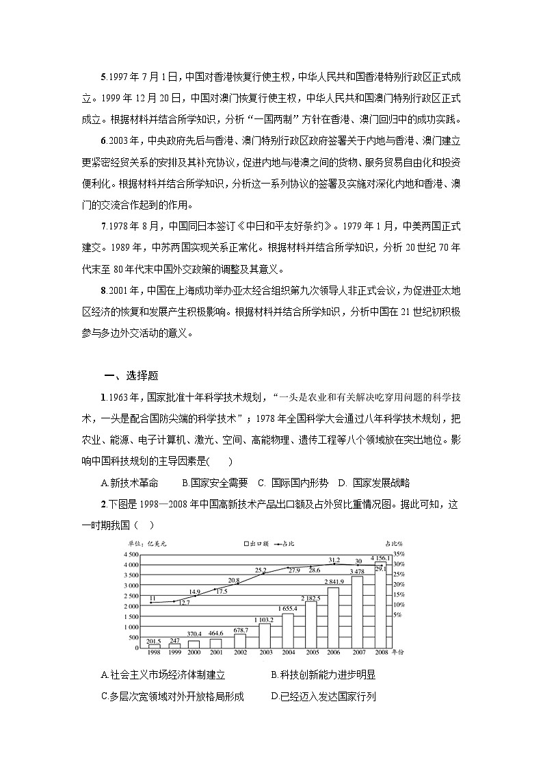 10.28 改革开放和社会主义现代化建设的巨大成就 学案-2025--2026学年高中历史《中外历史纲要(上)》(统编版)第3页