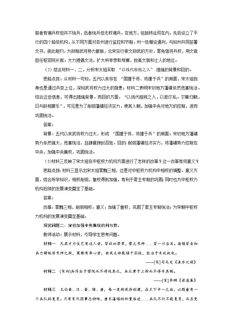 3.9 两宋的政治和军事 教案-2025--2026学年高中 历史《中外历史纲要(上)》(统编版)第2页