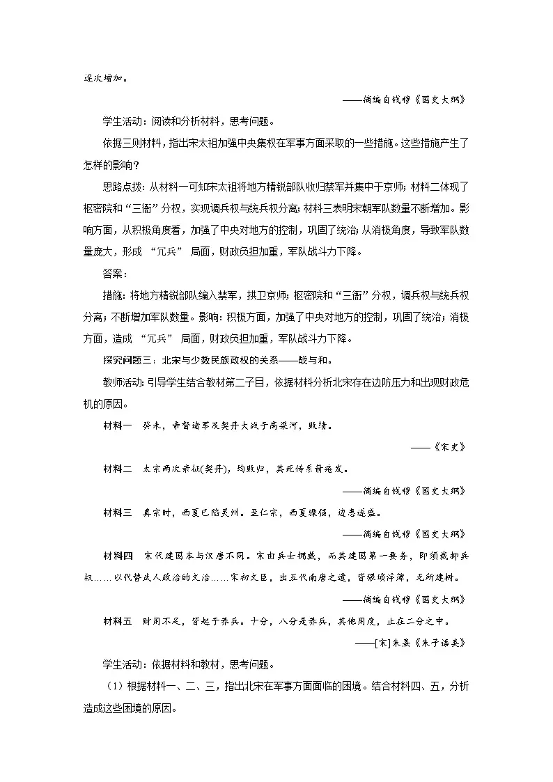 3.9 两宋的政治和军事 教案-2025--2026学年高中 历史《中外历史纲要(上)》(统编版)第3页