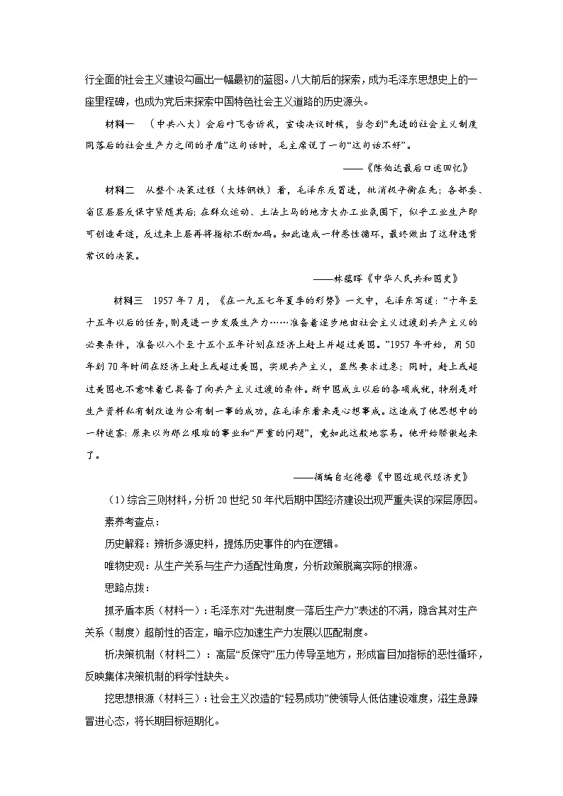 第26课 社会主义建设在探索中曲折发展 教案 2025--2026学年 高中 历史 ·必修 中外历史纲要(上)(统编版)第2页