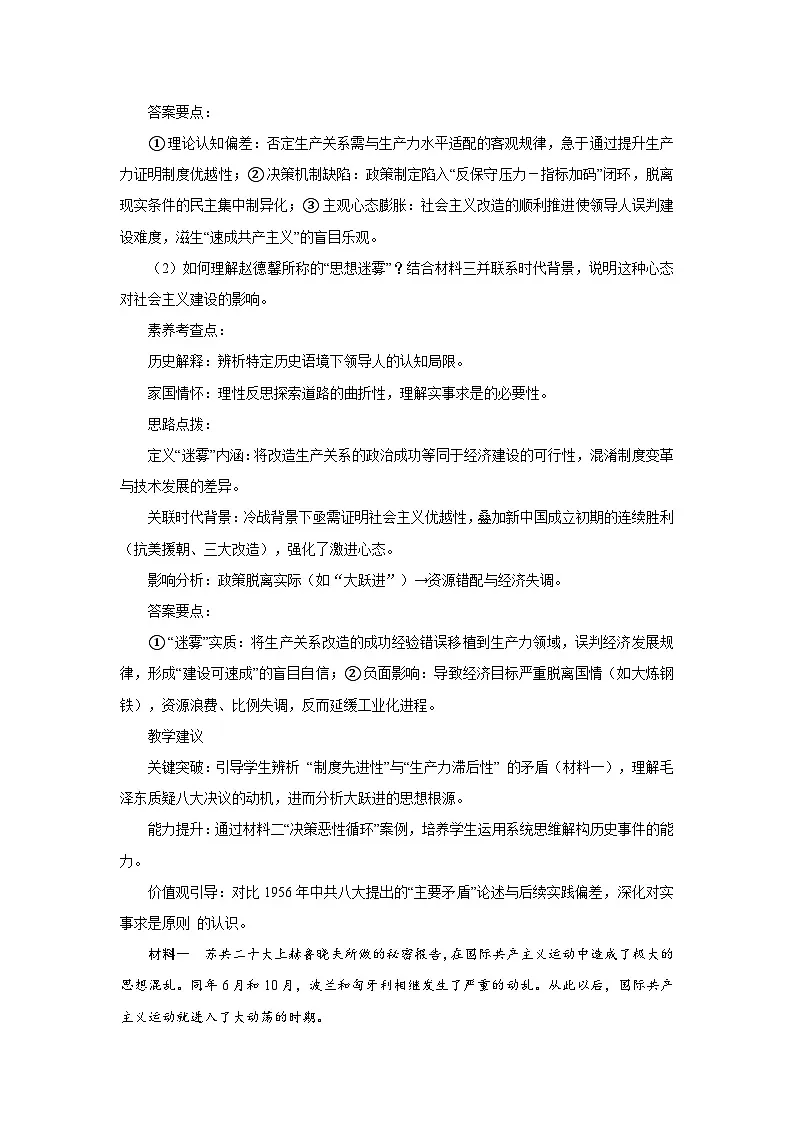 第26课 社会主义建设在探索中曲折发展 教案 2025--2026学年 高中 历史 ·必修 中外历史纲要(上)(统编版)第3页