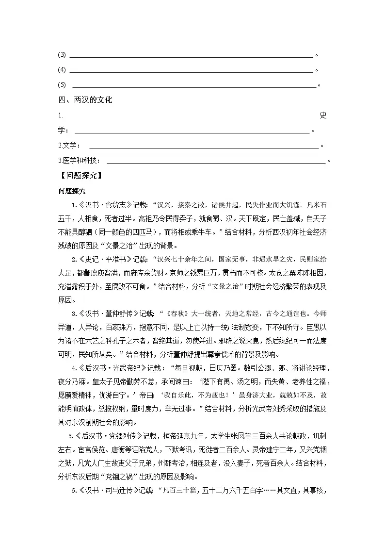 1.4 西汉与东汉——统一多民族封建国家的巩固 学案含答案-2025--2026学年高中历史《中外历史纲要(上)》(统编版)第3页