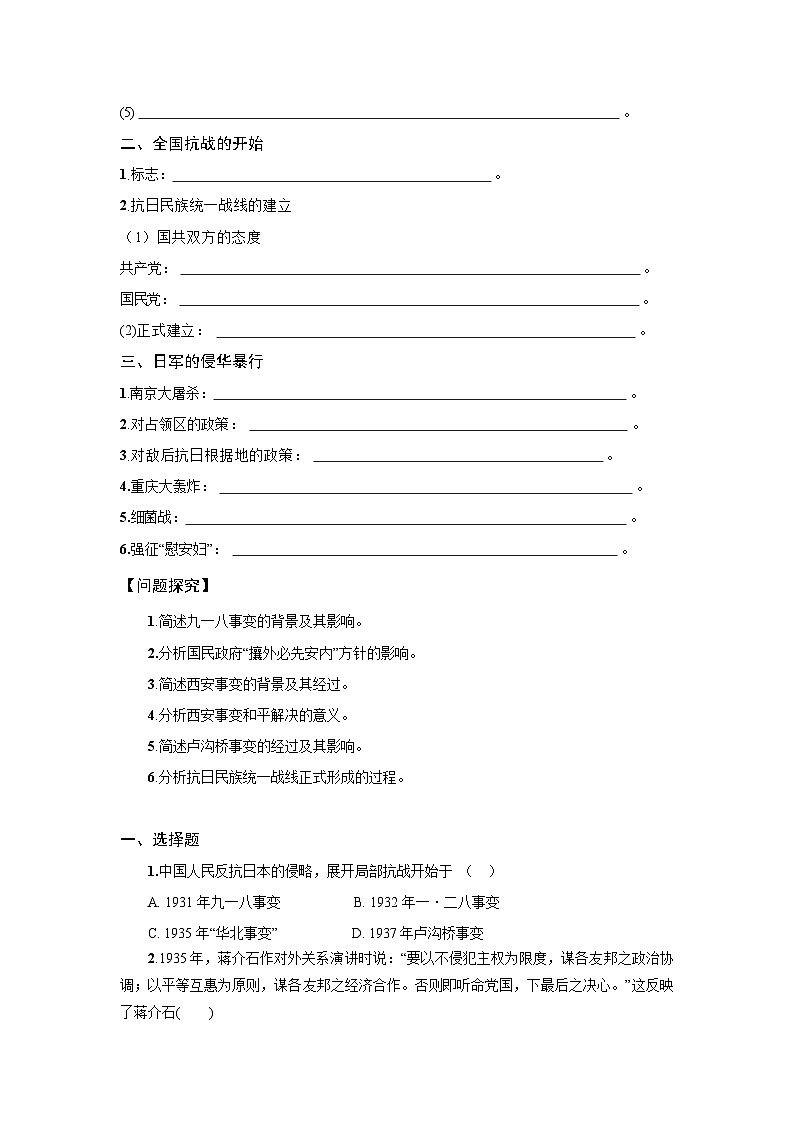 8.22从局部抗战到全国抗战 学案 含答案-2025--2026学年高中 历史《中外历史纲要(上)》(统编版)第2页