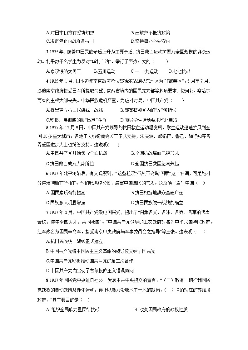 8.22从局部抗战到全国抗战 学案 含答案-2025--2026学年高中 历史《中外历史纲要(上)》(统编版)第3页