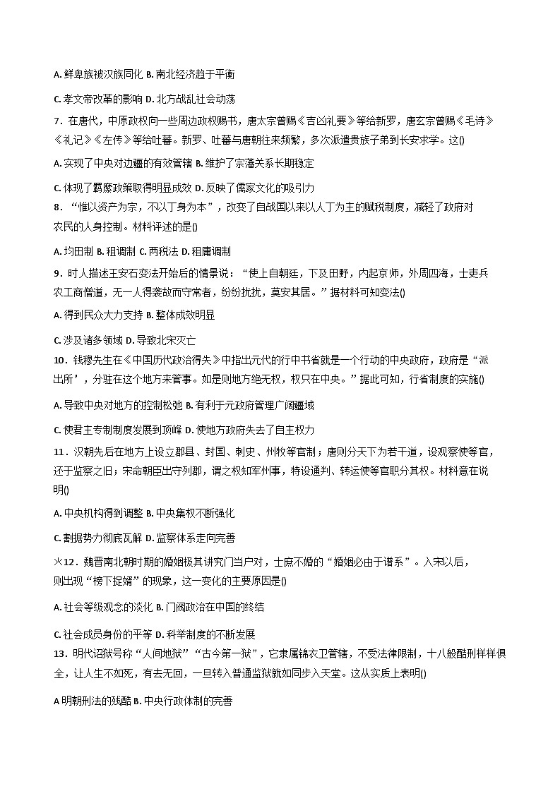 2025—2026学年度湖南省长沙市雅礼中学高一上学期第二次质量检测(12月月考)历史试题(含答案)第2页