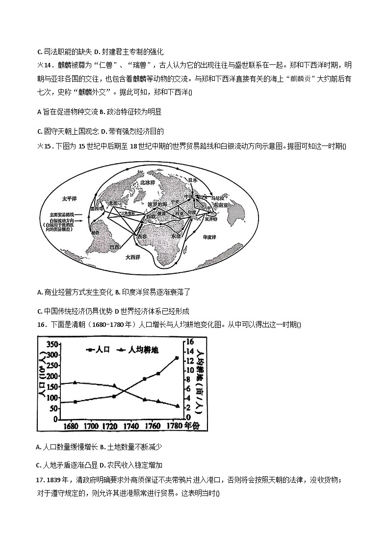 2025—2026学年度湖南省长沙市雅礼中学高一上学期第二次质量检测(12月月考)历史试题(含答案)第3页