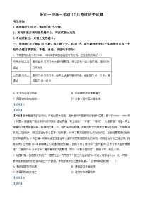 2025—2026学年度江西省鹰潭市余江区第一中学高一上学期12月月考历史试题（含答案）
