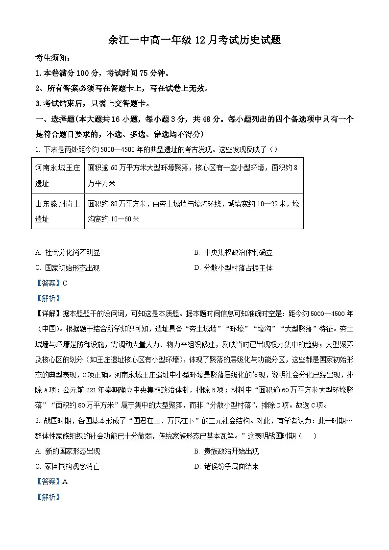 2025—2026学年度江西省鹰潭市余江区第一中学高一上学期12月月考历史试题(含答案)第1页