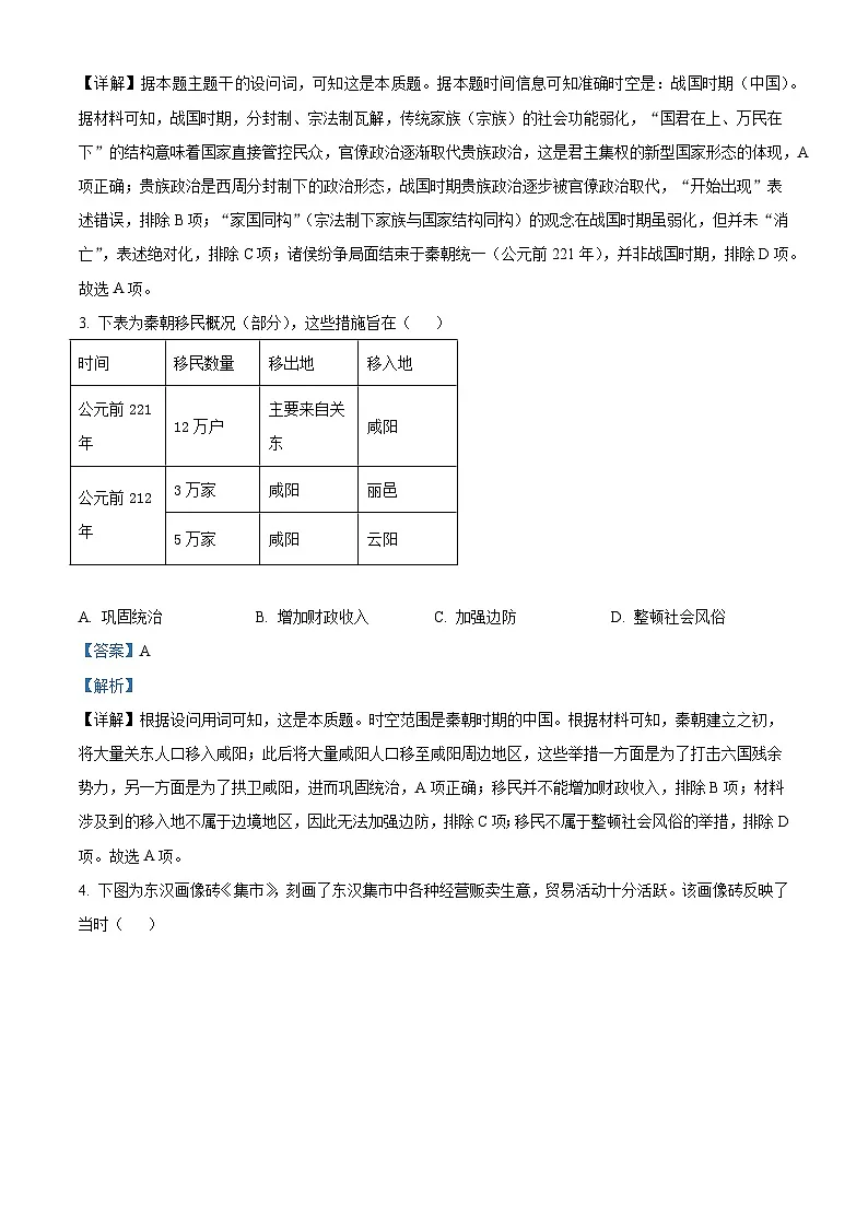 2025—2026学年度江西省鹰潭市余江区第一中学高一上学期12月月考历史试题(含答案)第2页