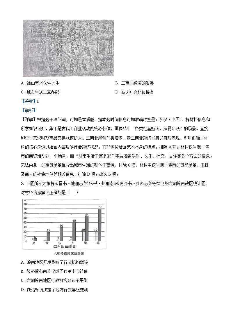 2025—2026学年度江西省鹰潭市余江区第一中学高一上学期12月月考历史试题(含答案)第3页