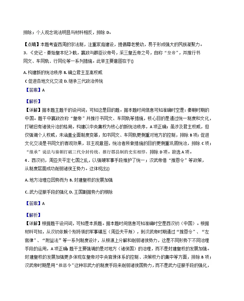2025—2026学年度内蒙古赤峰市巴里营子中学高一上学期12月月考历史试题(含答案)第2页