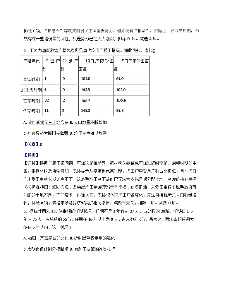 2025—2026学年度内蒙古赤峰市巴里营子中学高一上学期12月月考历史试题(含答案)第3页