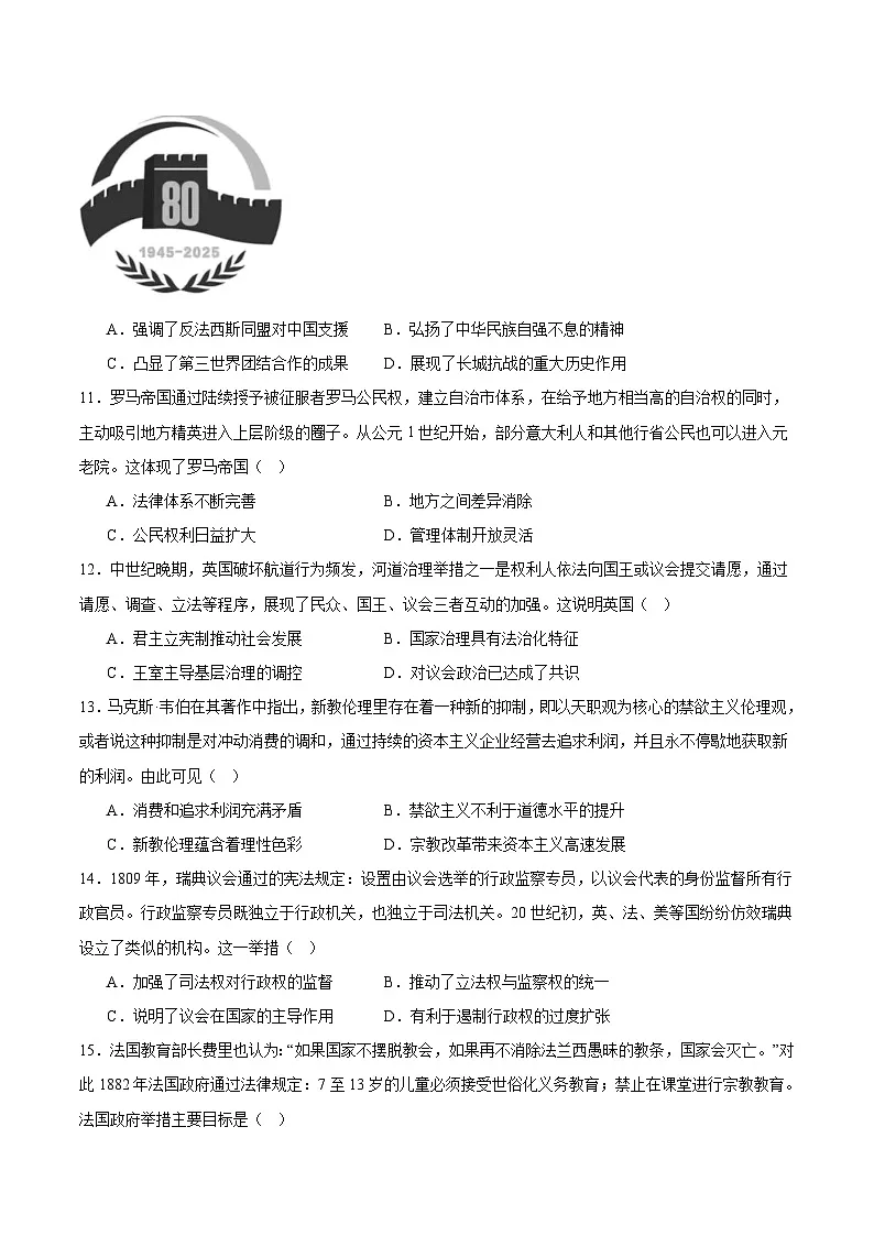 安徽师范大学附属中学2025-2026学年高二上学期期中考试历史(A卷)试题(Word版附答案)第3页