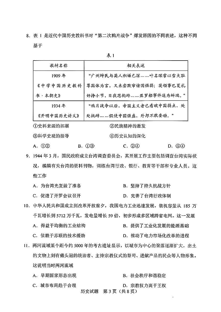 吉林省长春市2026届高三上学期质量监测(一)(长春一模)历史试题+答案第3页