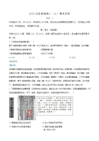 北京市东城区2024-2025学年高二上学期期末考试 历史 含解析