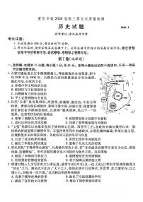 重庆市南开中学2026届高三上学期12月第五次质量检测历史试题（含答案）
