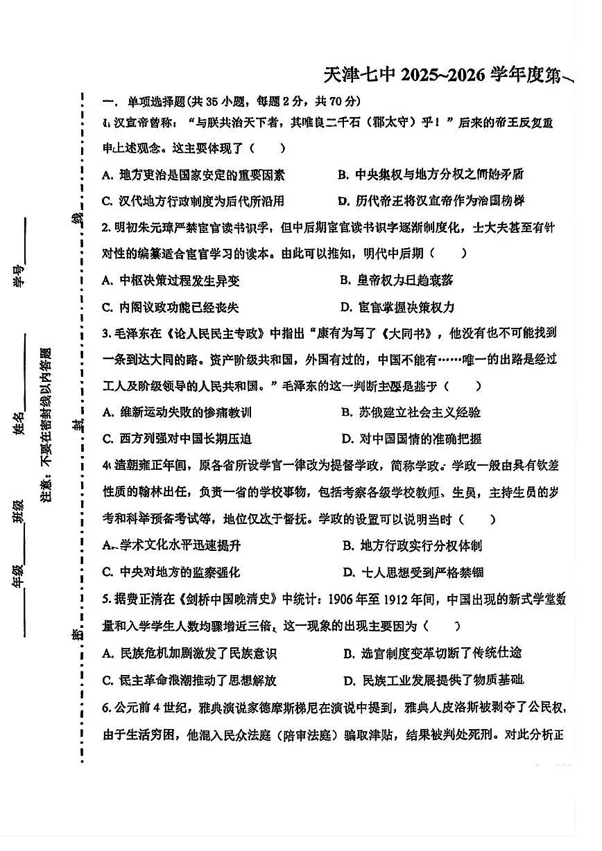 天津市第七中学2025-2026学年高二上学期12月月考历史试卷第1页