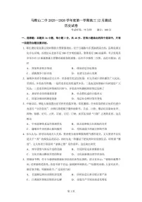 2026届安徽省马鞍山市第二中学高三上学期12月测试历史试卷（有答案）