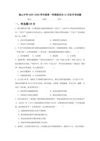 2025-2026学年安徽省六安市独山中学高一上学期12月月考历史试题（有答案）