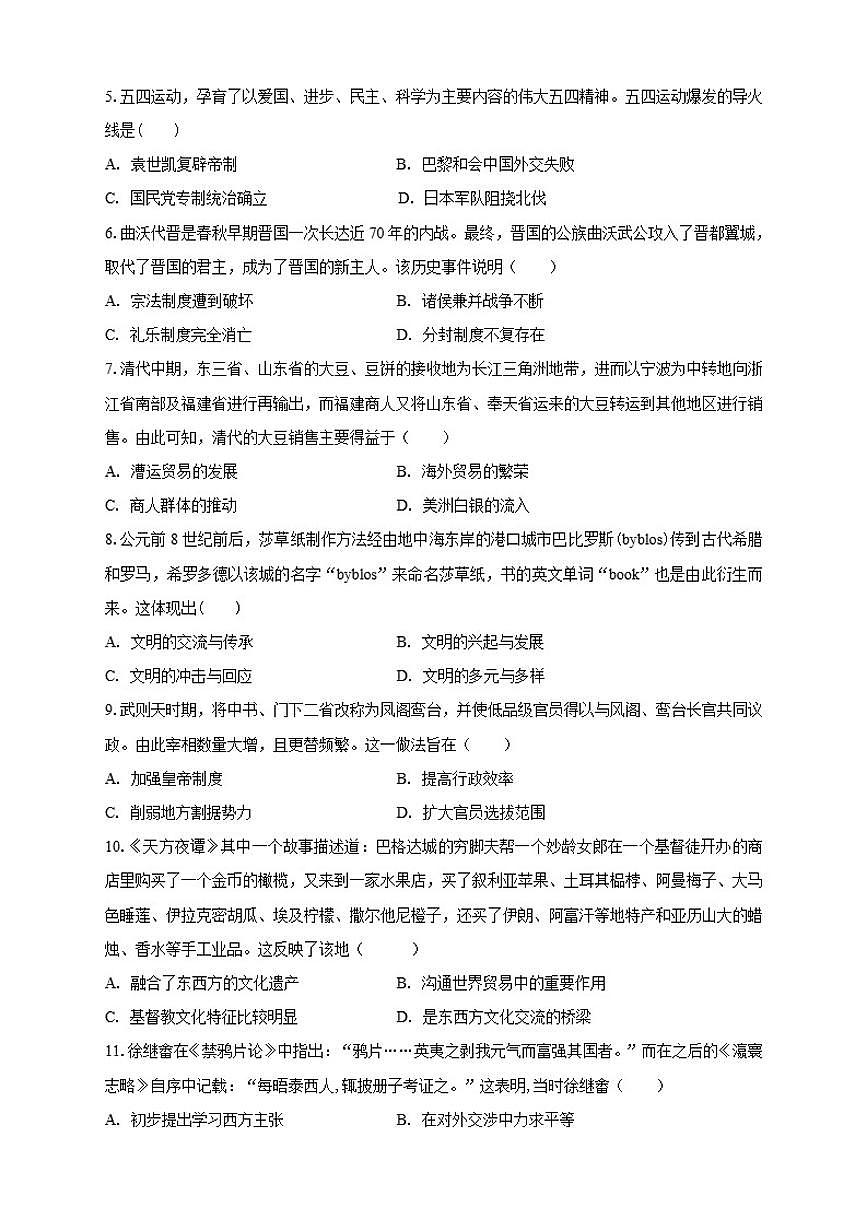 2025-2026学年云南省丽江市华坪县第一中学高三上学期12月份考试历史试题(有答案)第2页