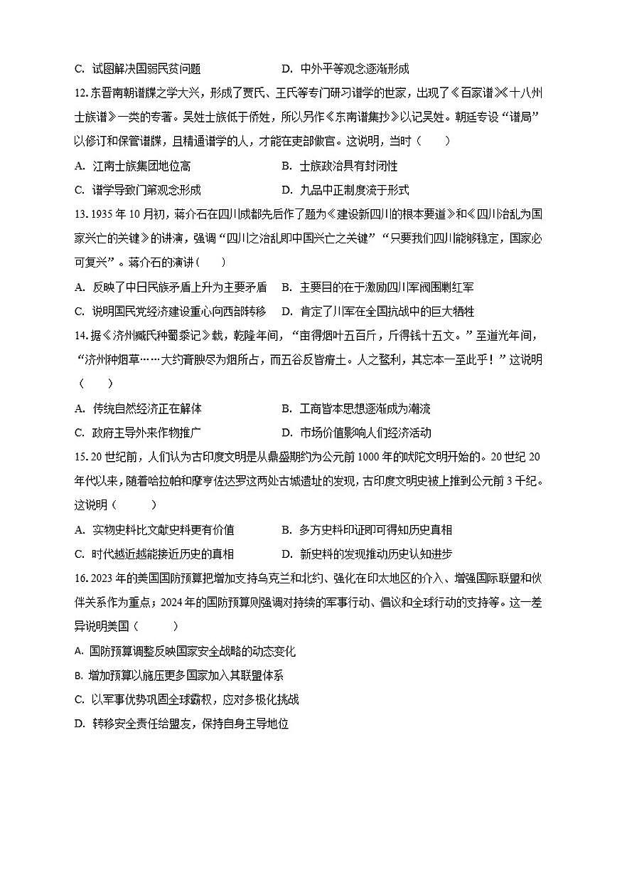 2025-2026学年云南省丽江市华坪县第一中学高三上学期12月份考试历史试题(有答案)第3页