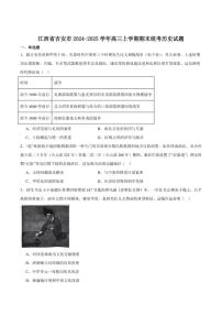 2025届江西省吉安市高三上学期期末教学质量检测历史试卷（有答案）