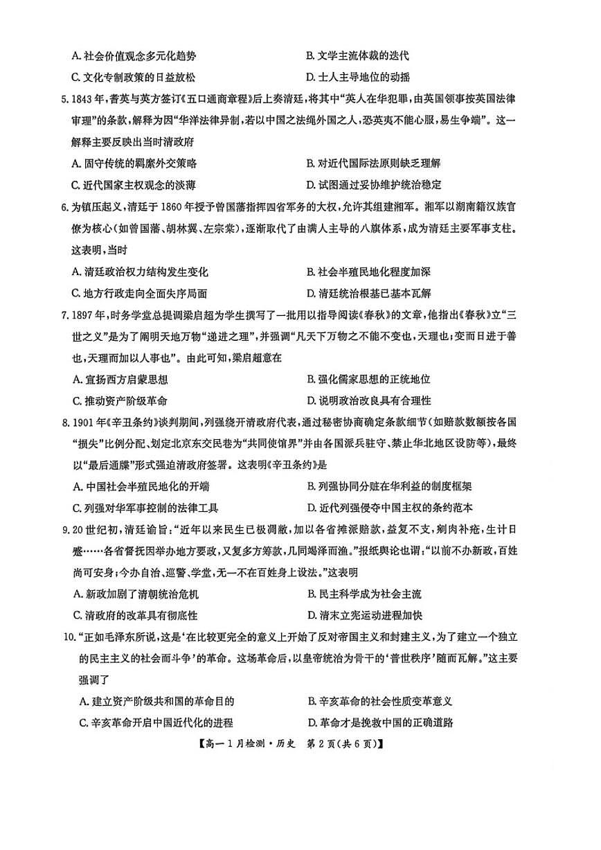 2025-2026学年河南省洛阳强基联盟高一上学期1月检测历史试卷(有答案)第2页