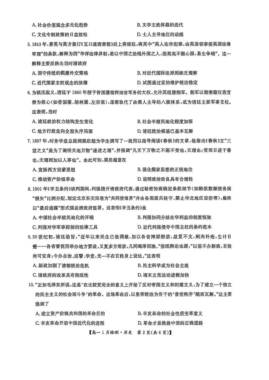 2025-2026学年河南省洛阳强基联盟高一上学期1月检测历史试卷(有答案)第2页