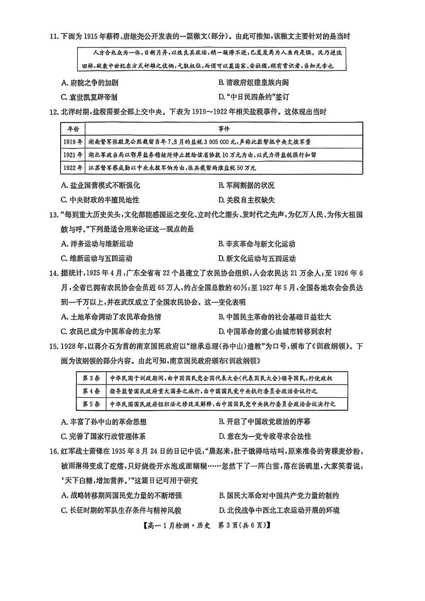 2025-2026学年河南省洛阳强基联盟高一上学期1月检测历史试卷(有答案)第3页