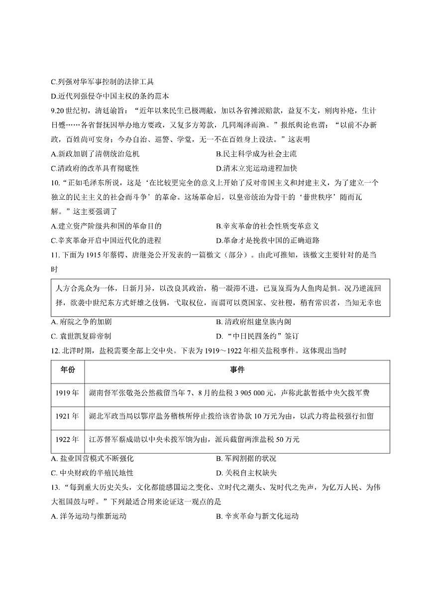 河南省洛阳市强基联盟2026年1月高三联考历史试卷(有答案)第3页
