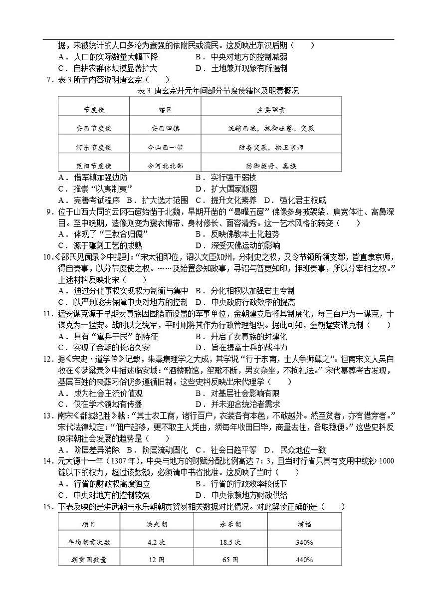 2025-2026学年四川省内江市第一中学高一上学期12月月考历史试题(有答案)第2页
