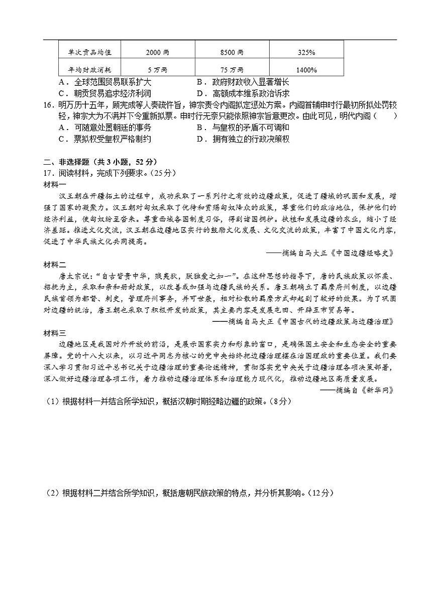2025-2026学年四川省内江市第一中学高一上学期12月月考历史试题(有答案)第3页