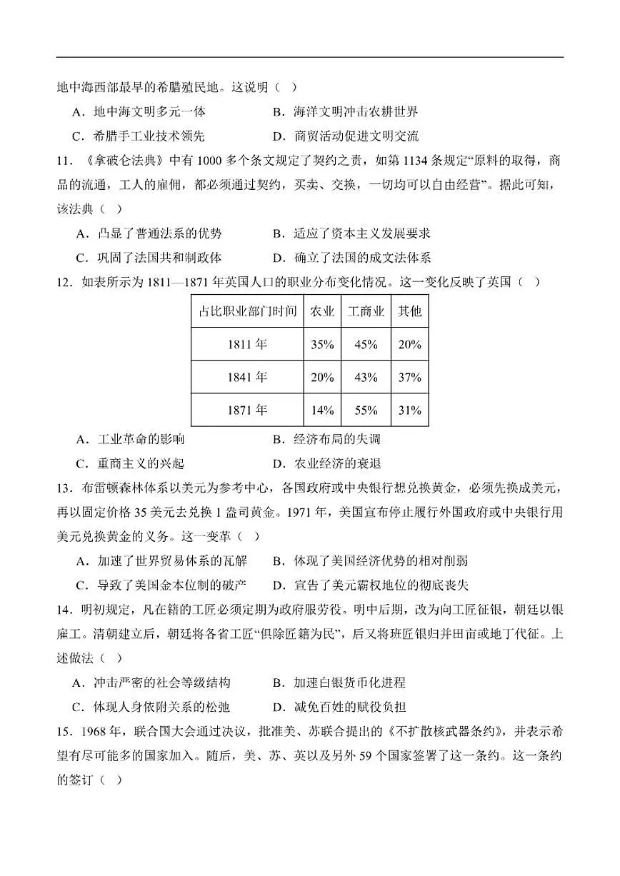 2025-2026学年河南省商丘市宁陵县高级中学高二上学期第二次月考历史试题(有答案)第3页