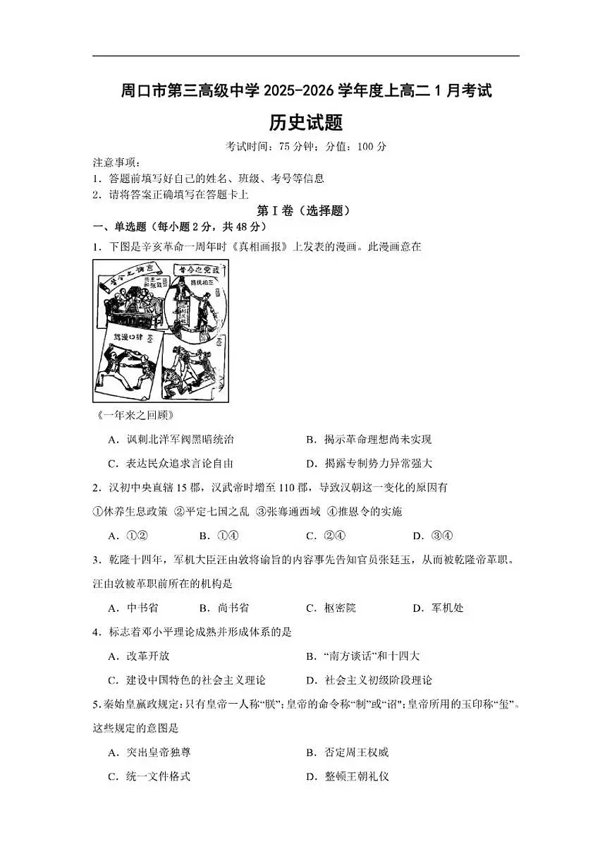 2025-2026学年河南省周口恒大中学高二上学期1月月考历史试题(有答案)第1页