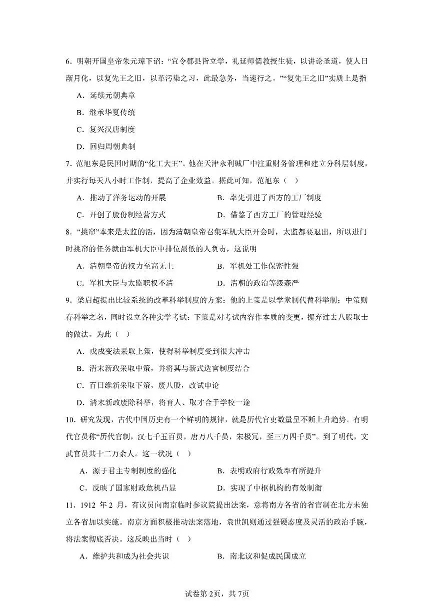 2025-2026学年河南省周口恒大中学高二上学期1月月考历史试题(有答案)第2页