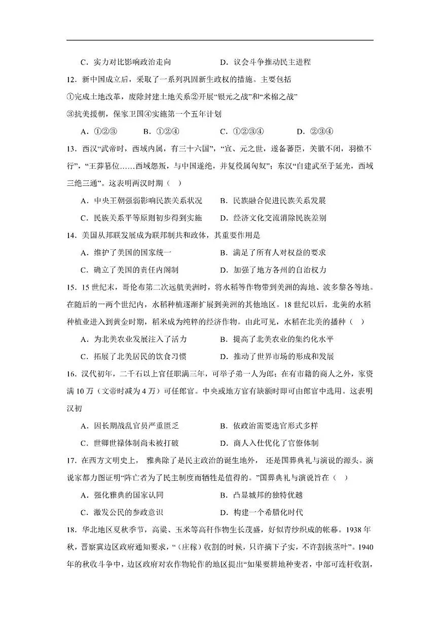 2025-2026学年河南省周口恒大中学高二上学期1月月考历史试题(有答案)第3页