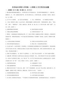 2025—2026学年黑龙江省齐齐哈尔市第八中学校度高一上学期12月月考历史试题（有答案）