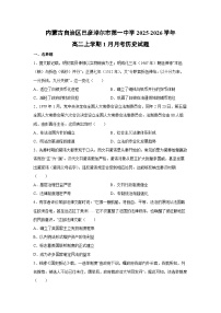 2025-2026学年内蒙古自治区巴彦淖尔市第一中学高二上学期1月月考历史试卷