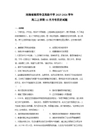 2025-2026学年河南省南阳华龙高级中学高二上学期12月月考历史试卷