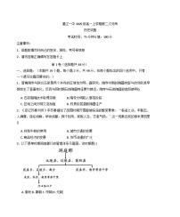 2025—2026学年度内蒙古自治区通辽市第一中学高一上学期12月月考历史试题（含答案）