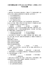 2025—2026学年度天津市静海区第六中学高一上学期12月月考历史试题（含答案）