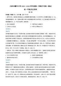 2025—2026学年度天津市耀华中学高一上学期12月月考历史试题（含答案）