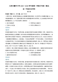 2025—2026学年度天津市耀华中学高一上学期12月月考历史试题（含答案）