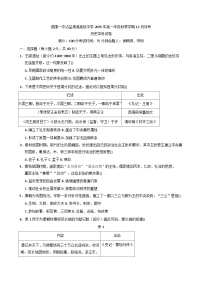 2025—2026学年度云南省曲靖一中沾益清源高级中学高一上学期12月月考历史试题（含答案）