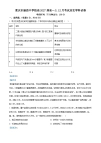 2025—2026学年度重庆市渝西中学高一上学期12月月考历史试题（含答案）