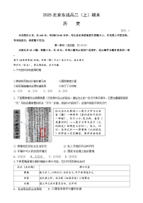 2025北京东城区高二上学期期末考试历史含答案