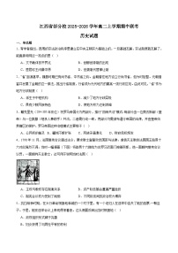 2026江西省部分校高二上学期期中联考试题历史含答案