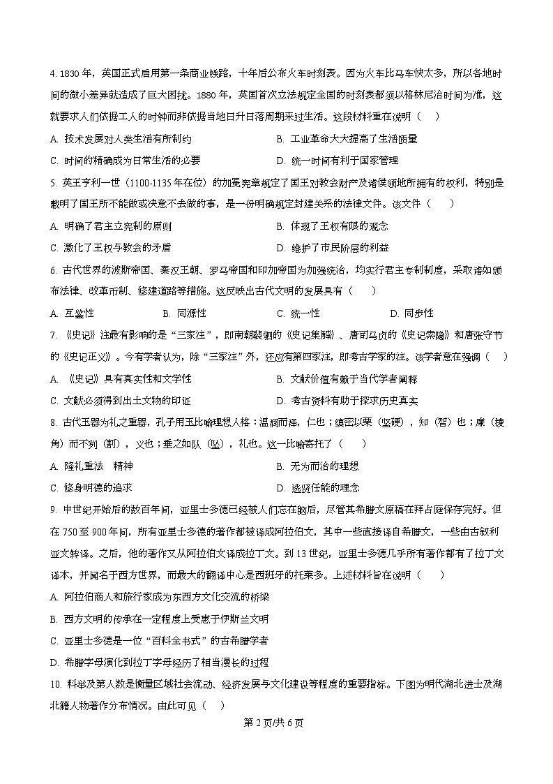 四川省合江县马街中学2026届高三上学期第二次教学质量诊断性模拟考试历史试题(原卷版)第2页